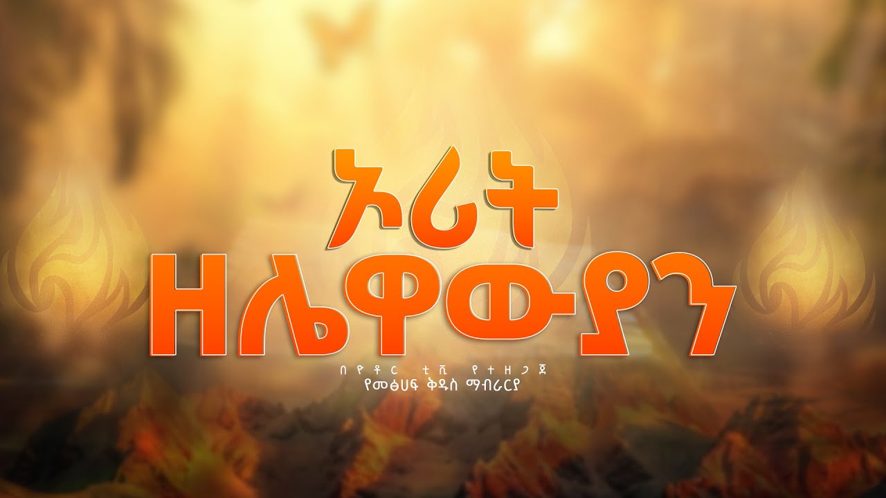 ኦሪት ዘሌዋውያን