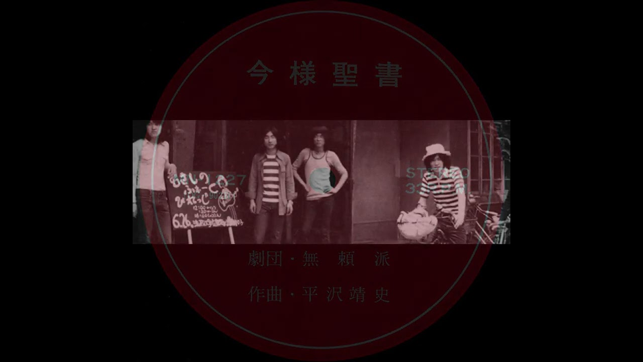 Gekidan Buraiha - City Of Nail Marks