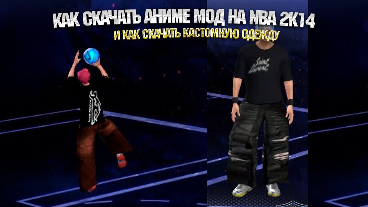 Как скачать куроку мод и кастомную одежду на NBA 2K14