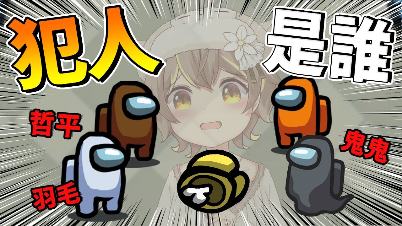 【太空狼人殺】MIRU屍體鑑賞會之誰才是殺手?? 羽毛偵探快點拆穿哲平!! ft.@shygolone 、@Onityan 、@puzpuztetsupei 、@秀康帥 【Among Us】