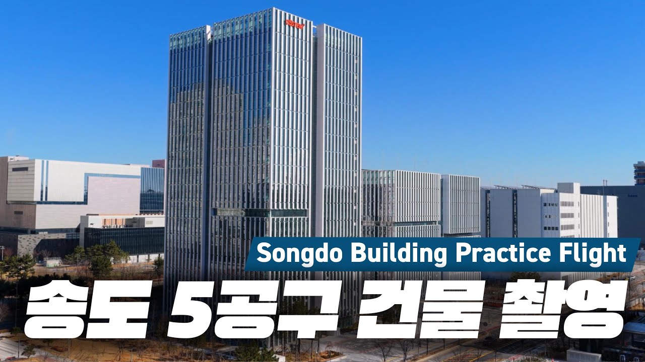 [4K | DJI Mavic 4 Pro] 송도 건물 촬영 | Songdo Building Practice Flight