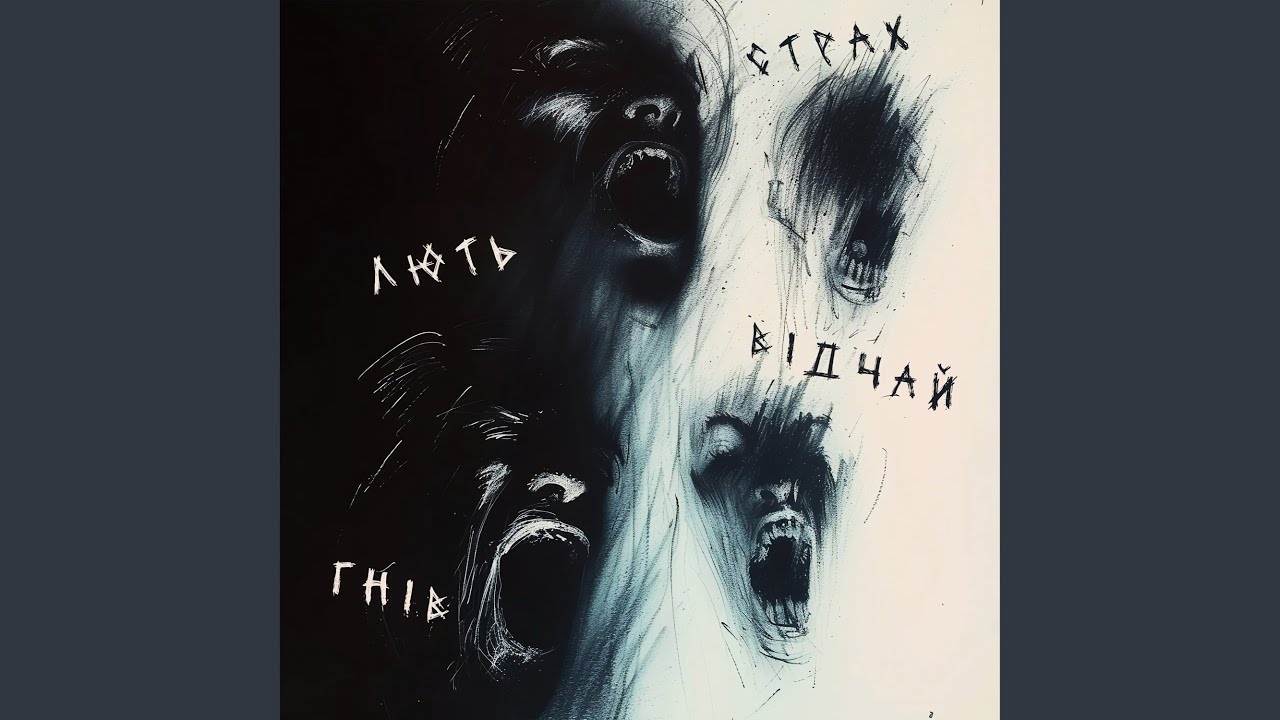 Страх