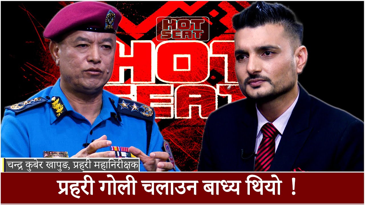ओली&ndash;लेखक पक्राउको आदेश आएकै छैनः प्रहरी महानिरीक्षक खापुङ | Hot Seat | IGP Chandra Kuber Khapung