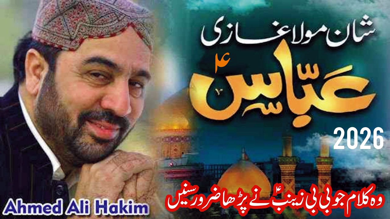Ramzan Naat Mola Ghazi Abbas as 2026 Ahmad Ali Hakim | Ashal Azadari