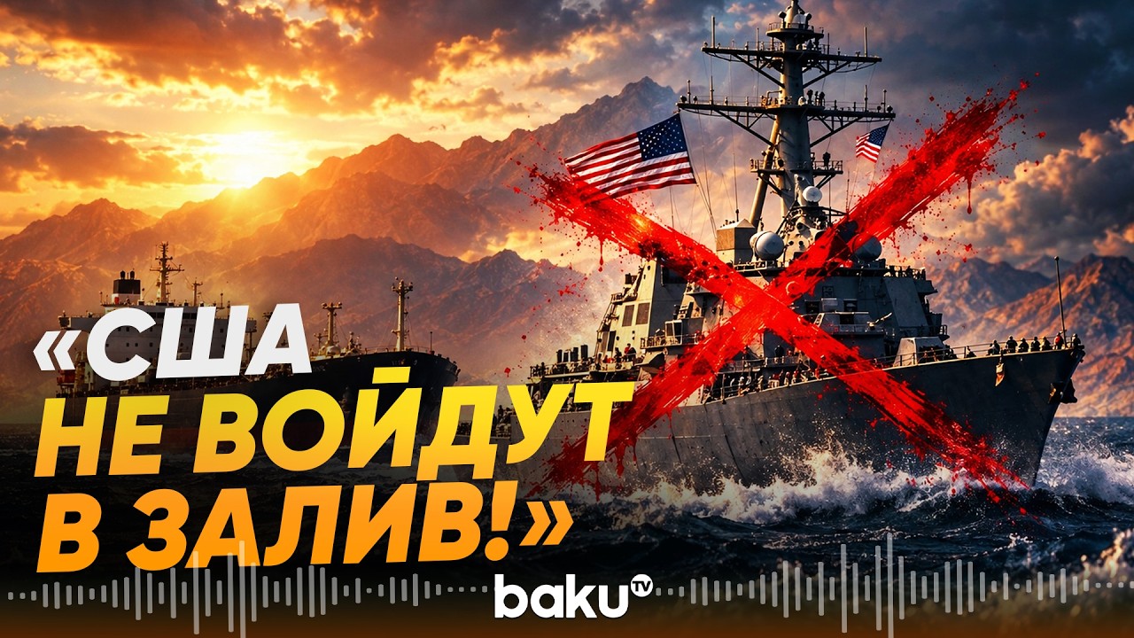 Иран готовит новый ответ США и Израилю - Baku TV | RU