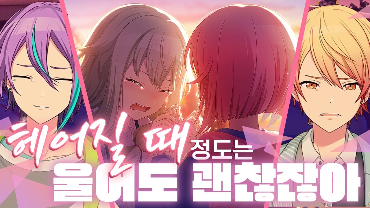 웃는 얼굴로 바이바이 하고 싶었어... [프로세카]