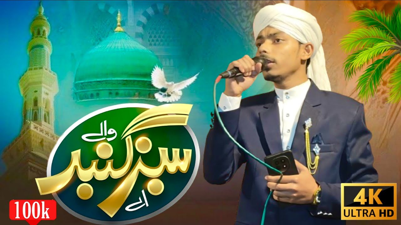 Aye sabz gumbad wale new heart touching naat MD Yusuf Farhan