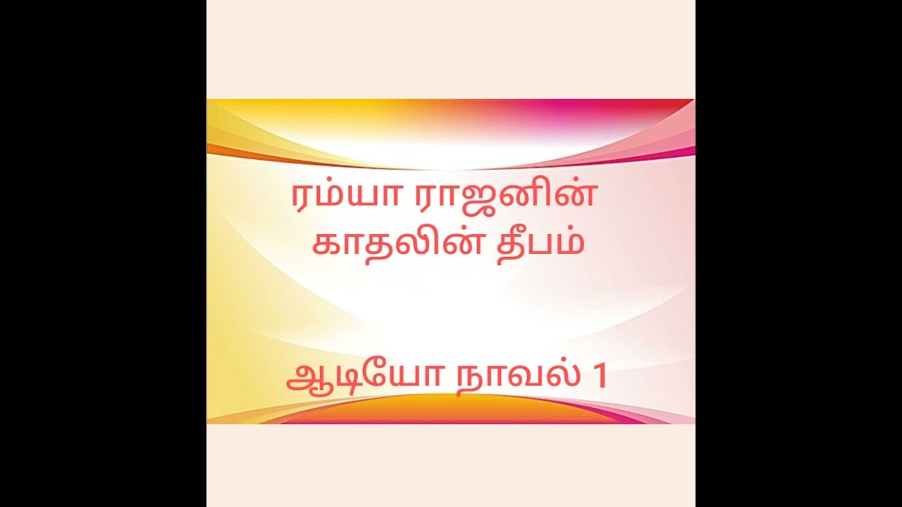 KADHALIN DEEPAM(Ramya Rajan) part 1