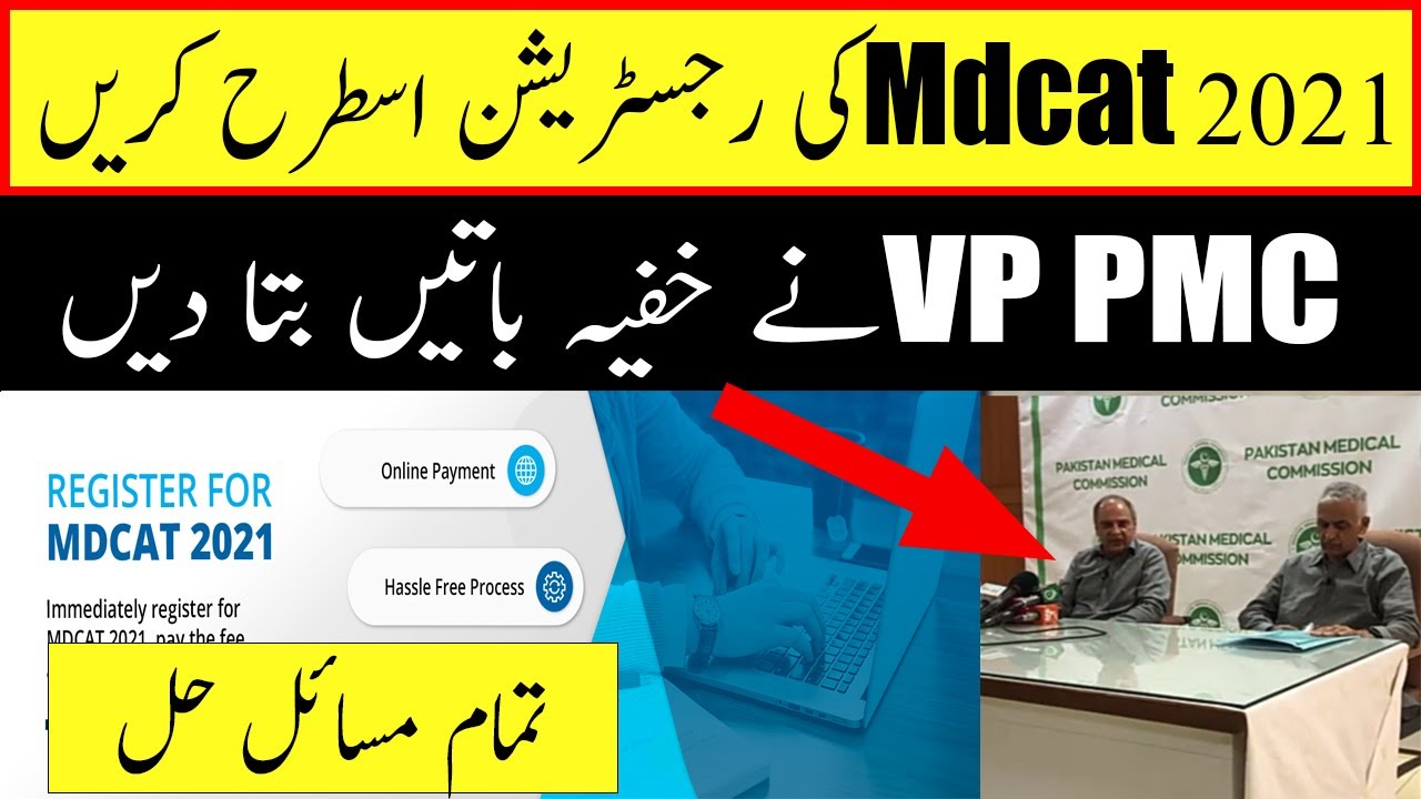 Mdcat Registration 2021 | Mdcat Registration 2021 process | Mdcat 2021 Registration | PMC MDCAT