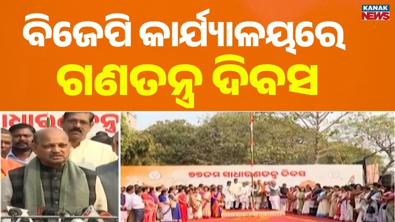 77th Republic Day Celebrated at Odisha BJP Office, Manmohan Samal Hoists National Flag
