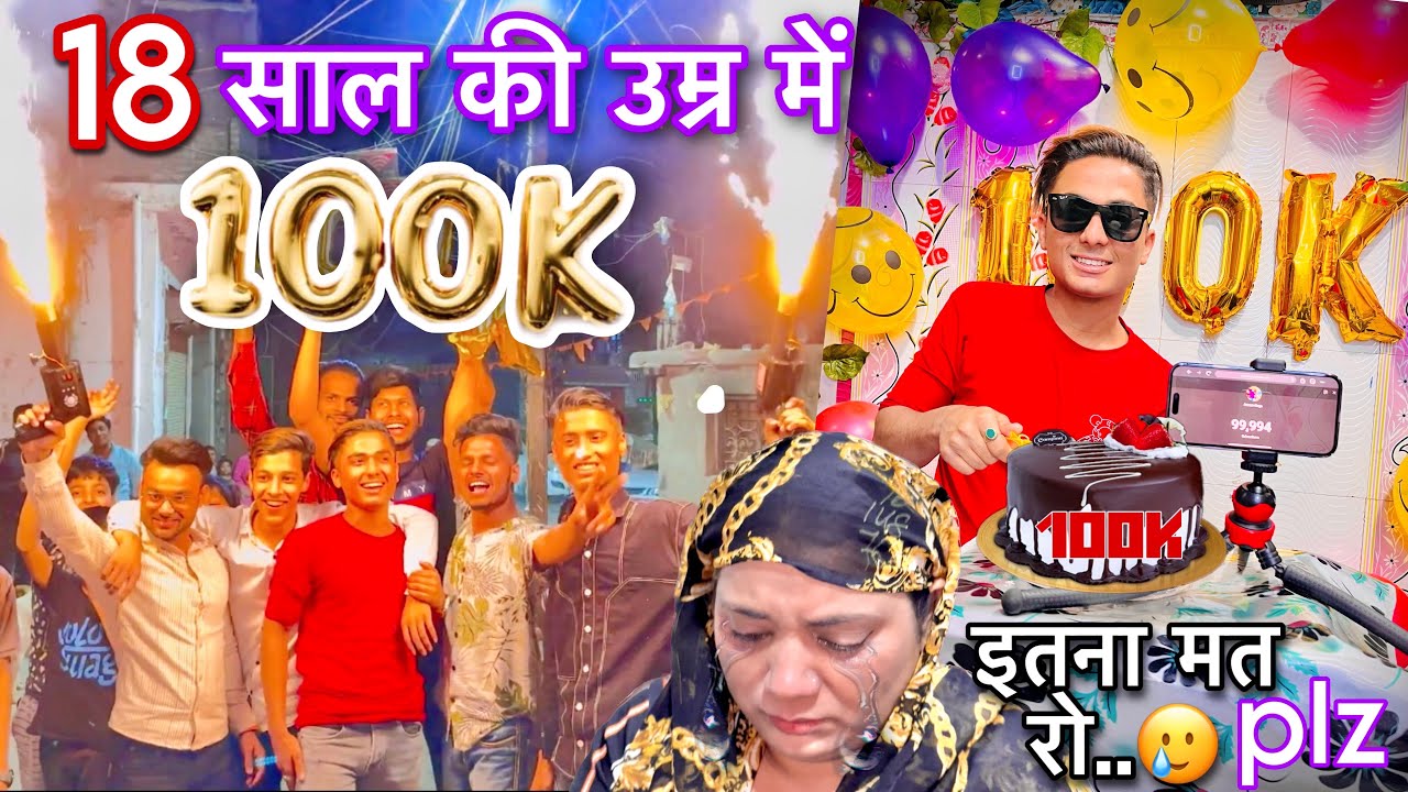 100k Subscribers♥️ Alhamdulillah, Big Celebration🎉 सिर्फ़ 18 साल की उम्र me Complete kiye, #viral