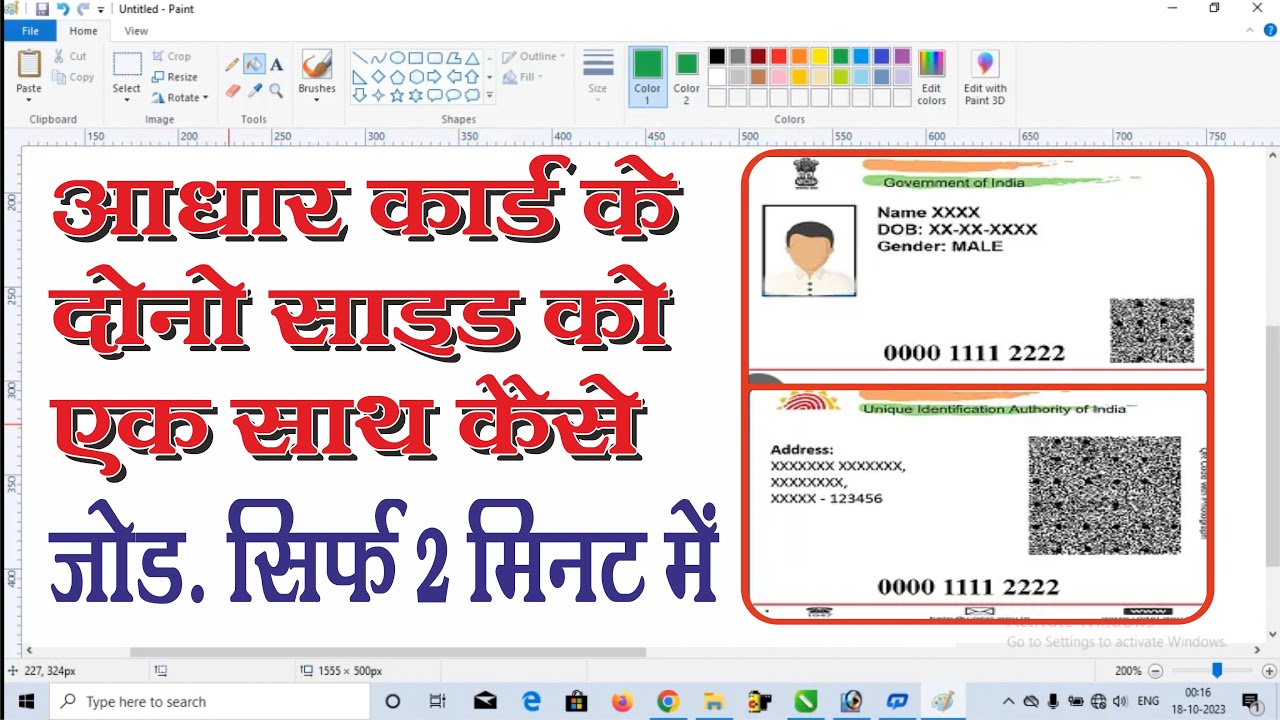 How to merge of both side of adhar card / Adhar card ke dono side ko kaise jode | आधार कार्ड
