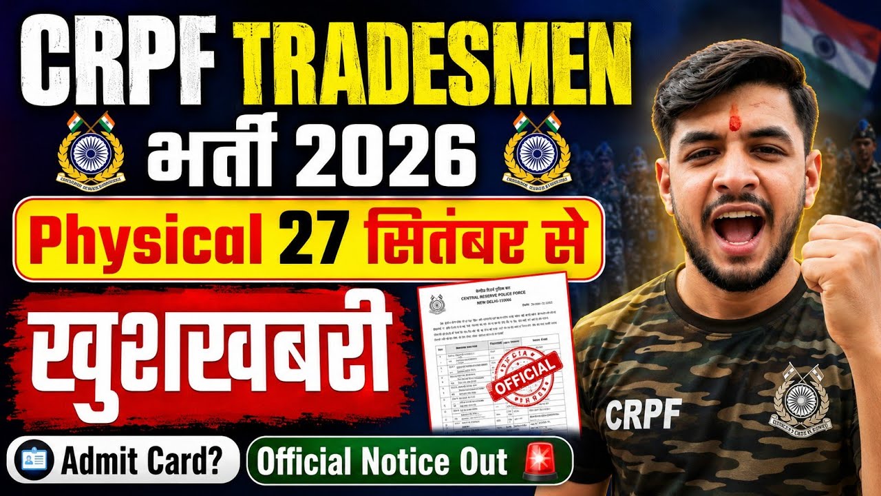 CRPF Tradesmen Physical Date जारी🥳|Admit Card 🚨 Big Update 2026|CRPF Tradesmen Physical date 2026