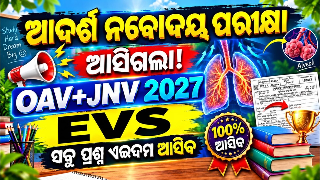 OAV Entrance Exam 2027 |Adarsha & Navodaya 2027 |JNV & OAV Social Science, EVS Important Question