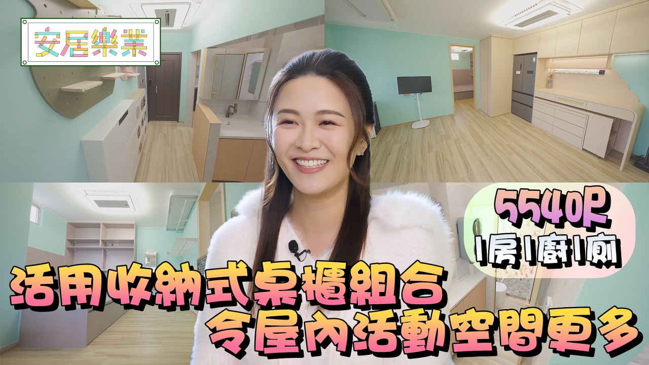 《安居樂業》EP40：活用收納式桌櫃組合 令屋內活動空間更多 ｜#江嘉敏 ｜ #安居樂業 ｜#香港裝修｜#居屋裝修｜HOY 77