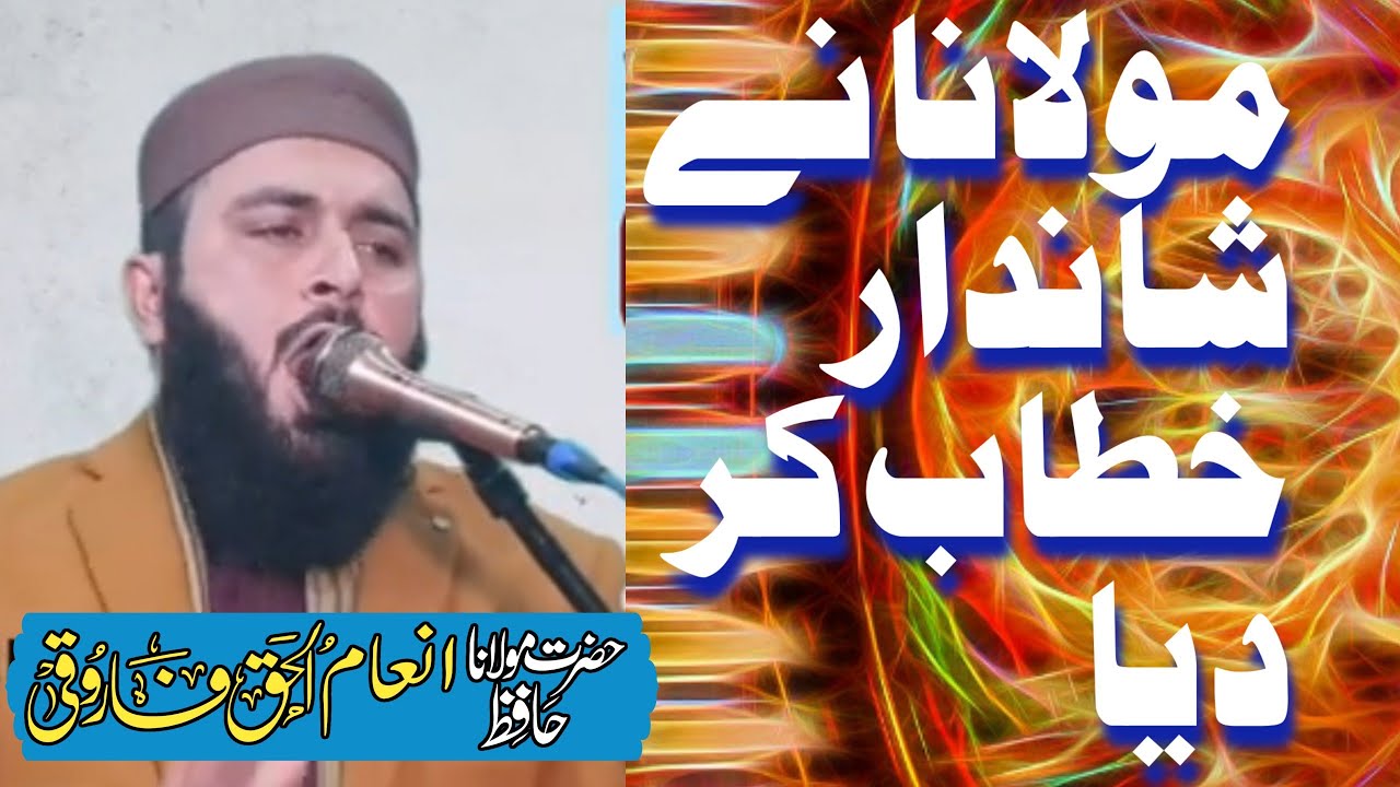 Inam ul Haq Farooqi