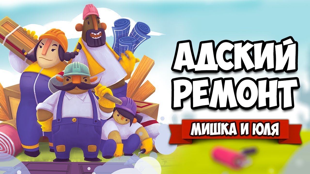 АДСКИЙ РЕМОНТ - Угарный БОБЕР Ремонтер на Нинтендо Свитч &diams; Tools Up!