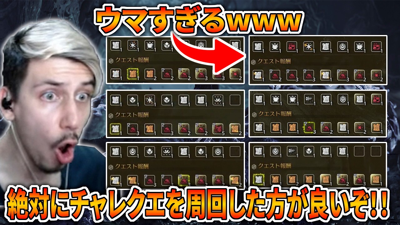 【常時激運チケット使ってるレベル】新チャレクエの報酬がウマすぎるから絶対に周回しろ！！【モンハンワイルズ】