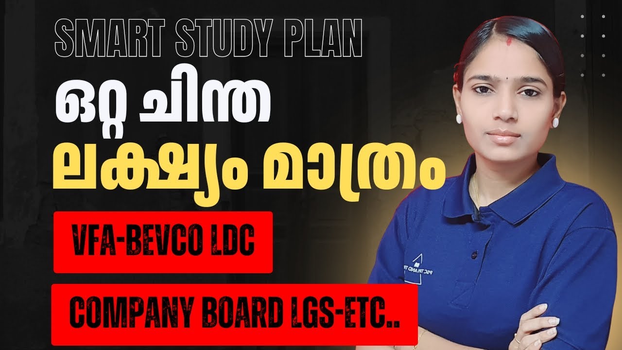 വിട്ടുകൊടുക്കില്ല പൊരുതി നേടാം|COMPANY BOARD LGS|BEVCO LDC|VFA|IMPORTANT QUESTIONS|KERALA PSC