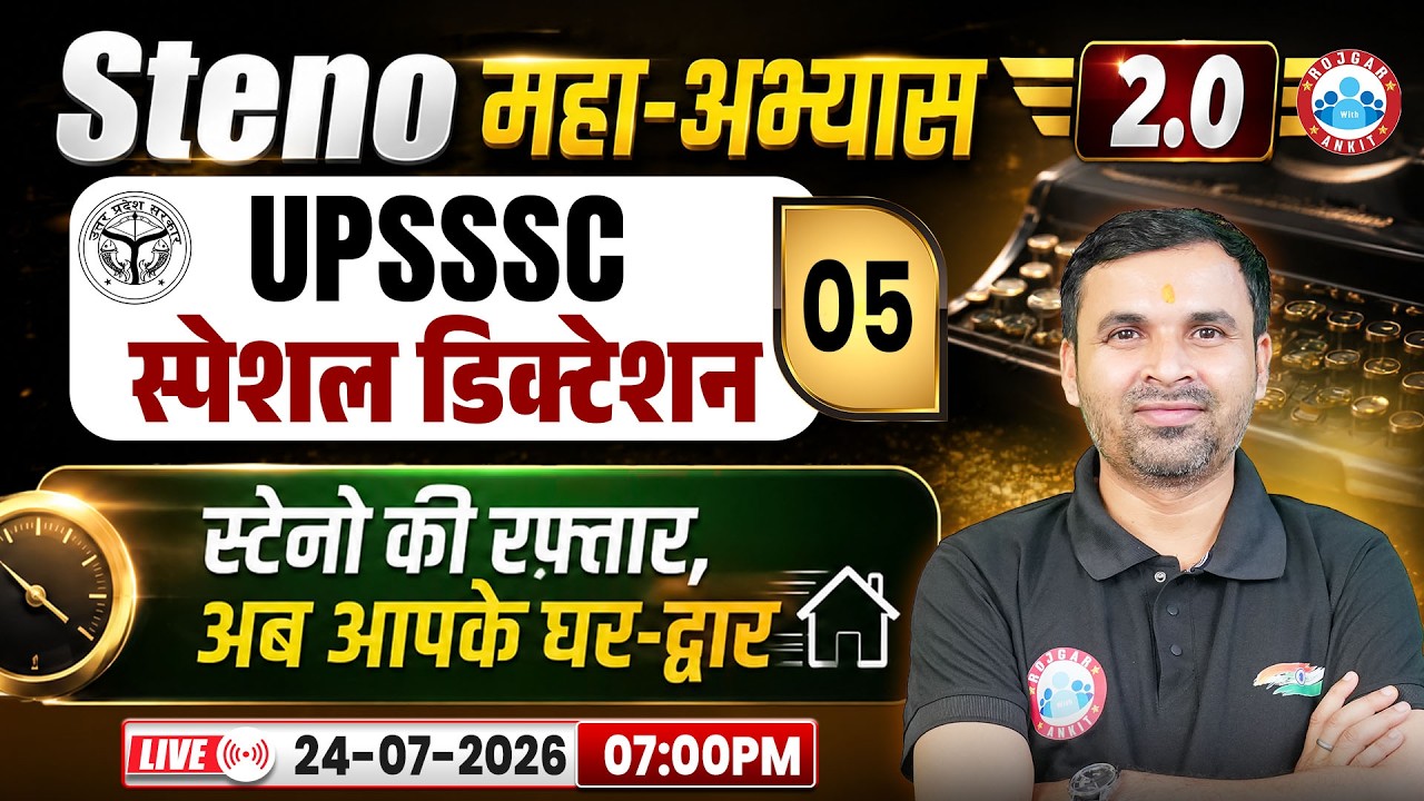UPSSSC Stenographer Hindi Dictation | Shorthand Dictation Practice 05 | Hindi Shorthand Dictations