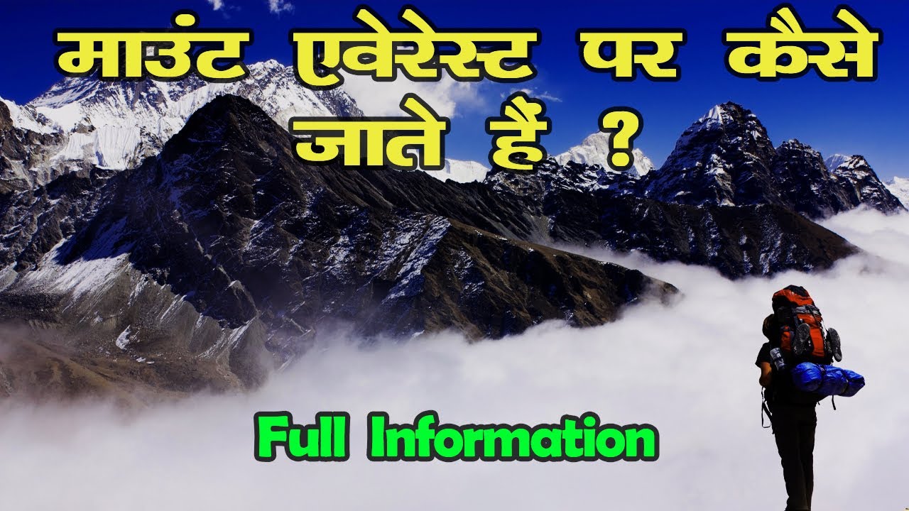माउंट एवेरेस्ट पर कैसे जाते हैं ? | How To Climb Mount Everest in Hindi