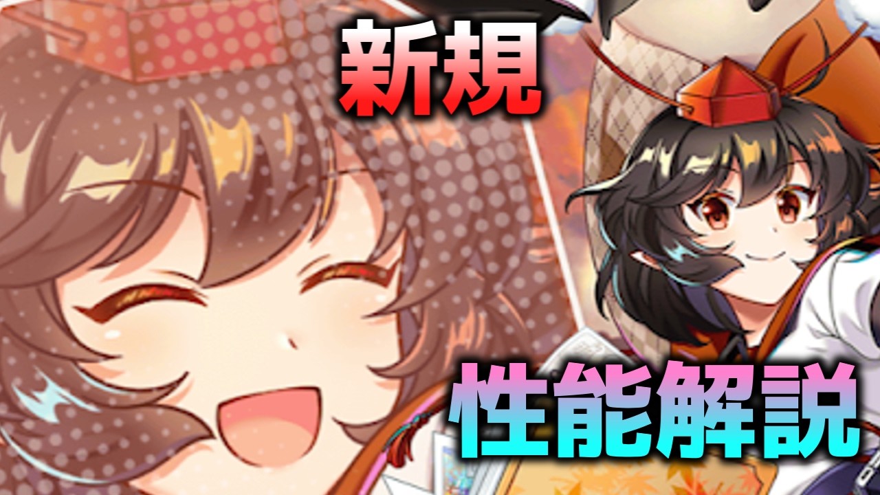 【東方LostWord】L80文　性能解説【東方ロストワード】【東ロワ】【ロスワ】