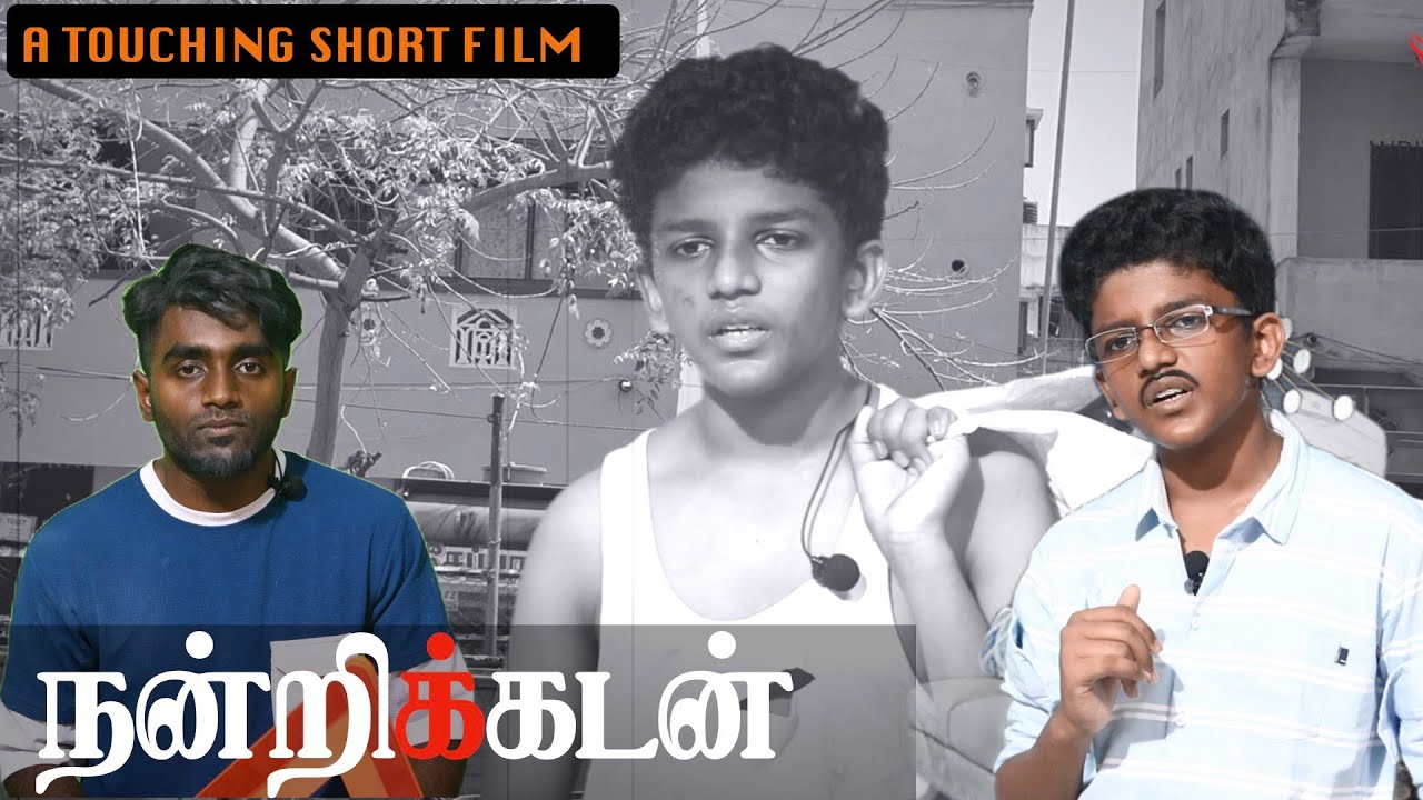 a touching short film THANKS GIVING | நன்றிக்கடன் - புதிய படிப்பினையைத் தரும் குறும்படம்