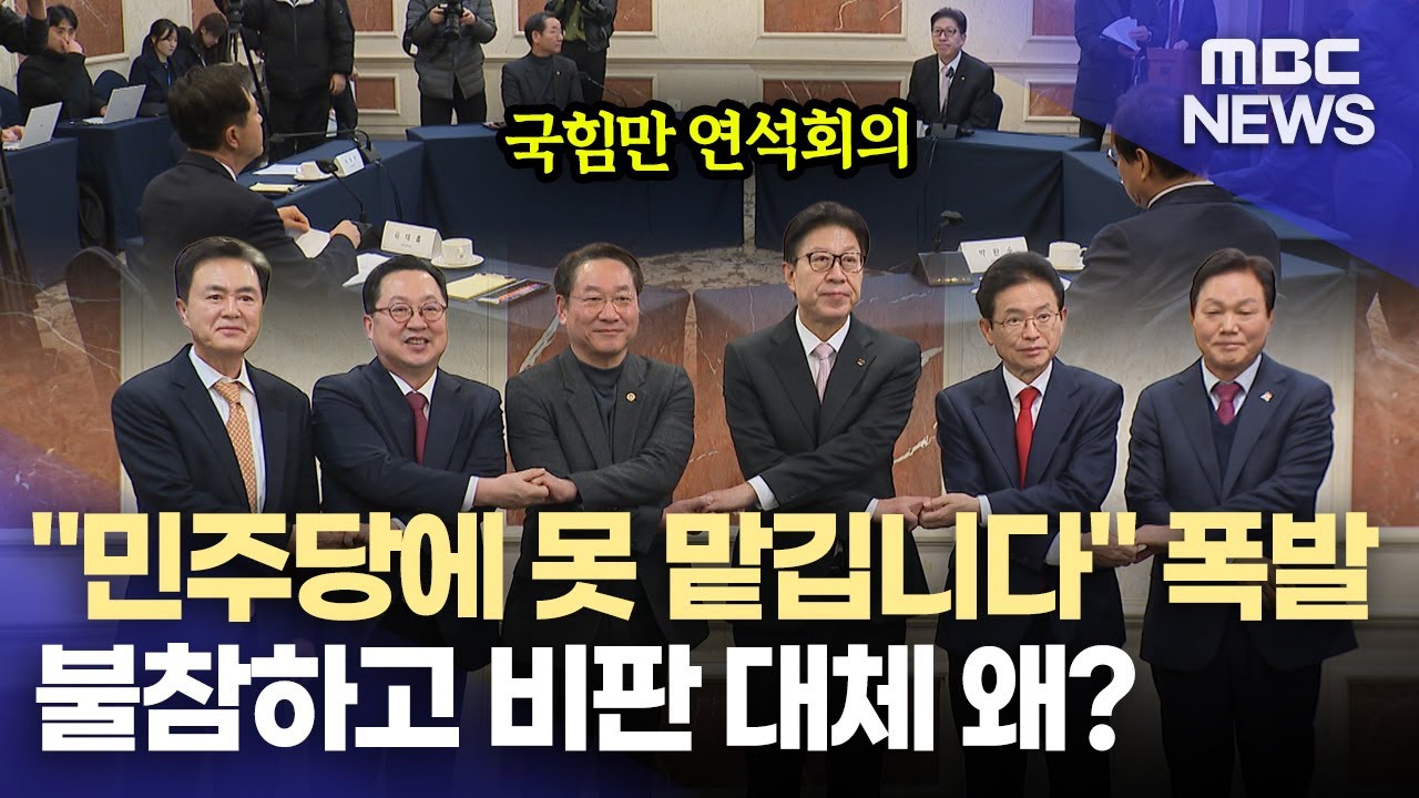 국힘만 연석회의..특별법안 자치권 포기 논란(2026.2.2/뉴스데스크/MBC경남)