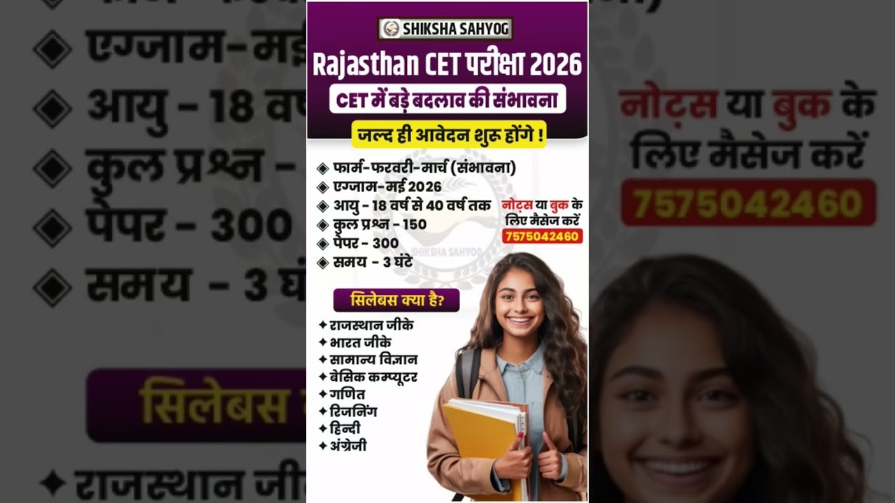 CET exam 2026 |  CET syllabus 2026 | CET 2026 EXAM DATE 