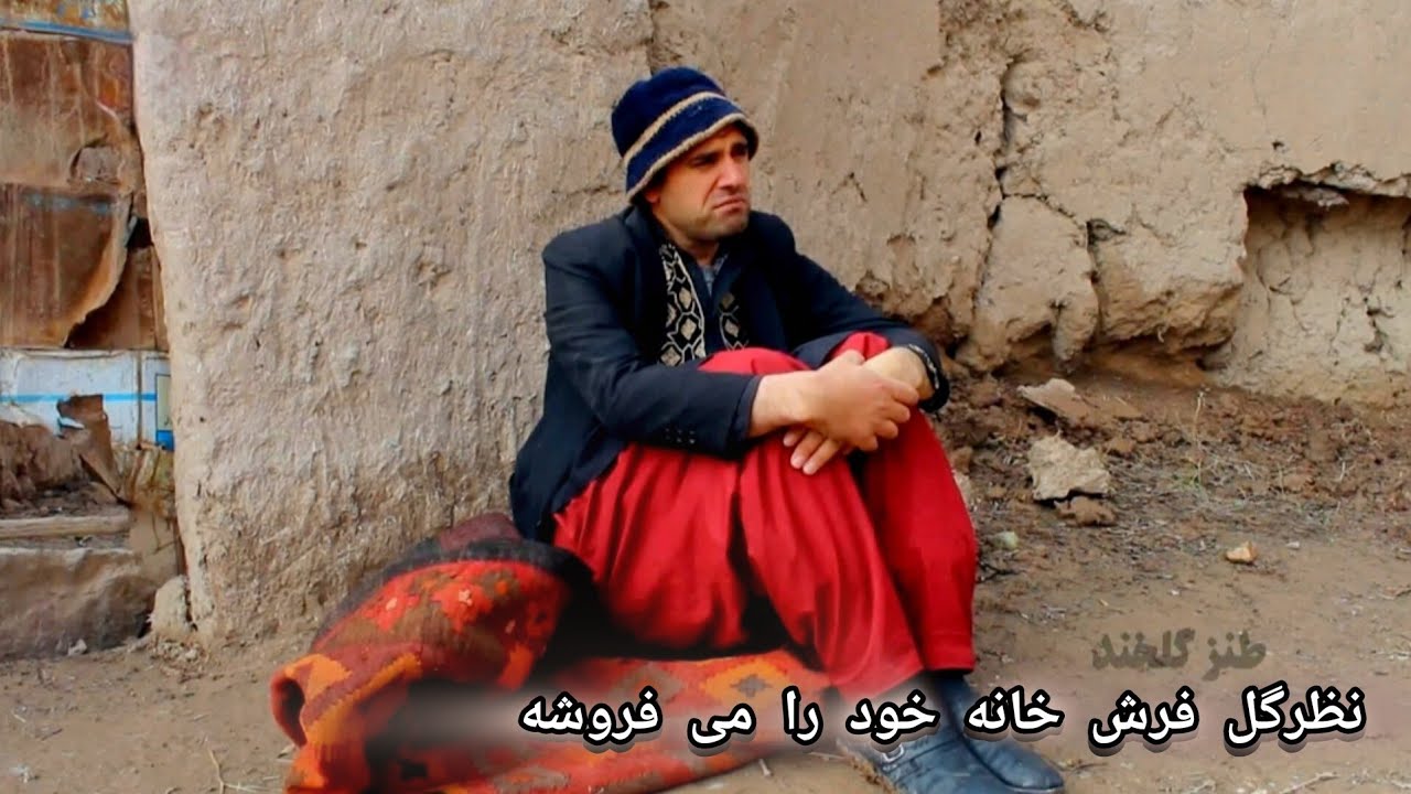 نظرگل فرش خانه خود را می فروشه