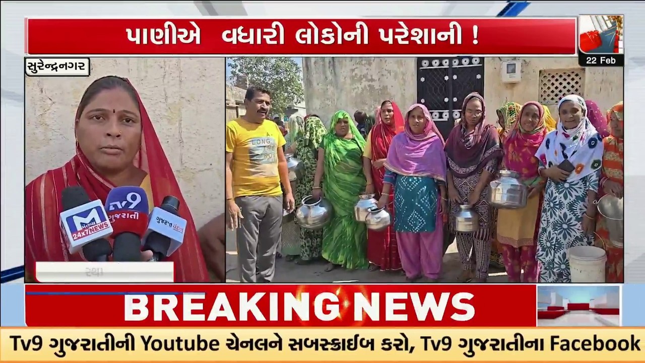 Water Crisis in Surendranagar: Residents Protest Over 10-Day Supply Cut | TV9Gujarati