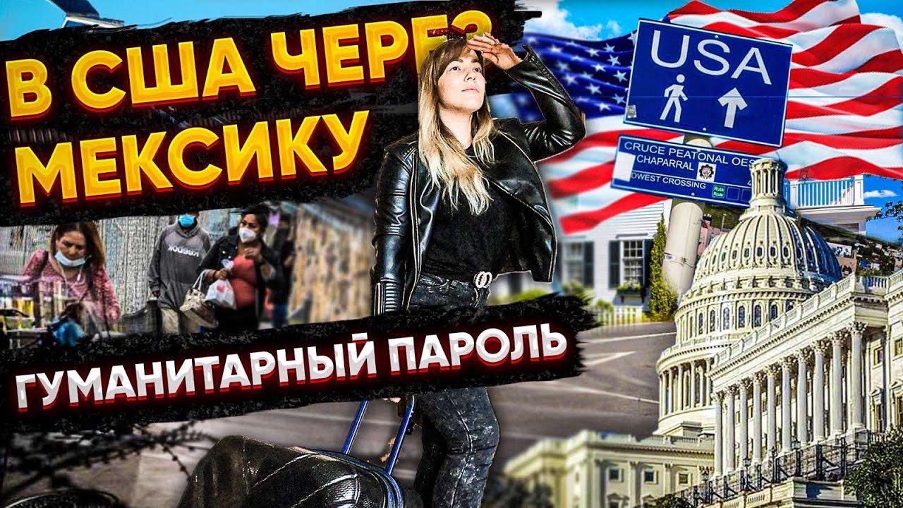 Гуманитарный пароль. Что делать дальше? Пошаговая детальная  инструкция по Сакраменто.