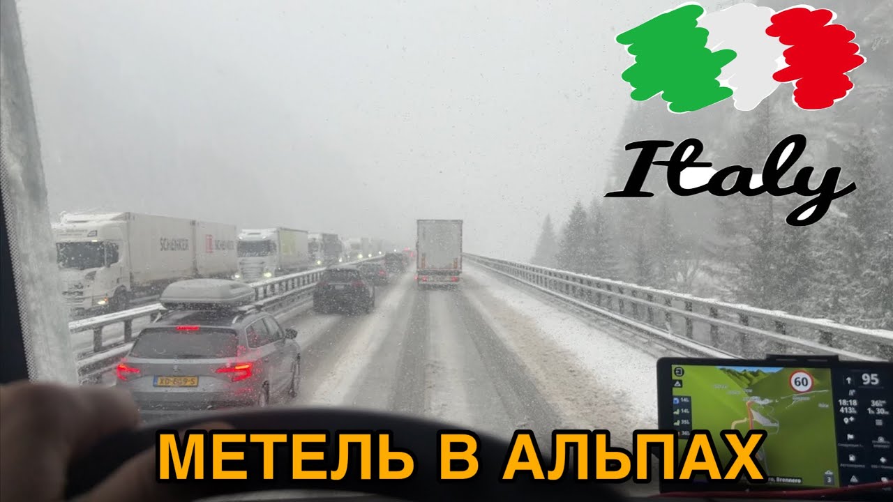 Попал в метель в Альпах &mdash; еле доехал! Италия снова удивляет&hellip;