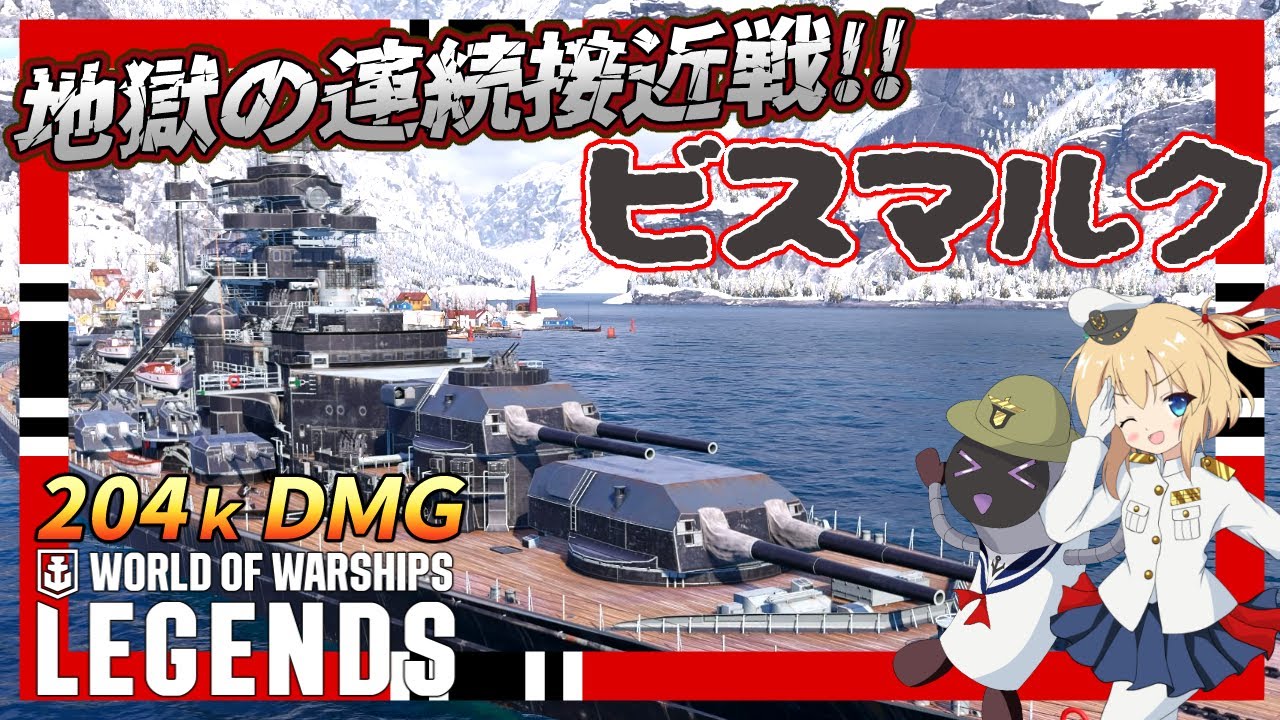 【オリキャラにVOICEVOXで実況】Bismarck：Tier7戦艦 ビスマルク　地獄の連続接近戦!!【PS4:WoWs】