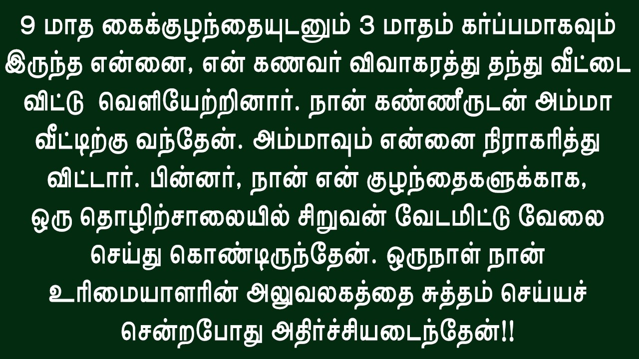 அந்த உரிமையாளர் வேறு யாருமல்ல, என்.....?? Tamil trending story