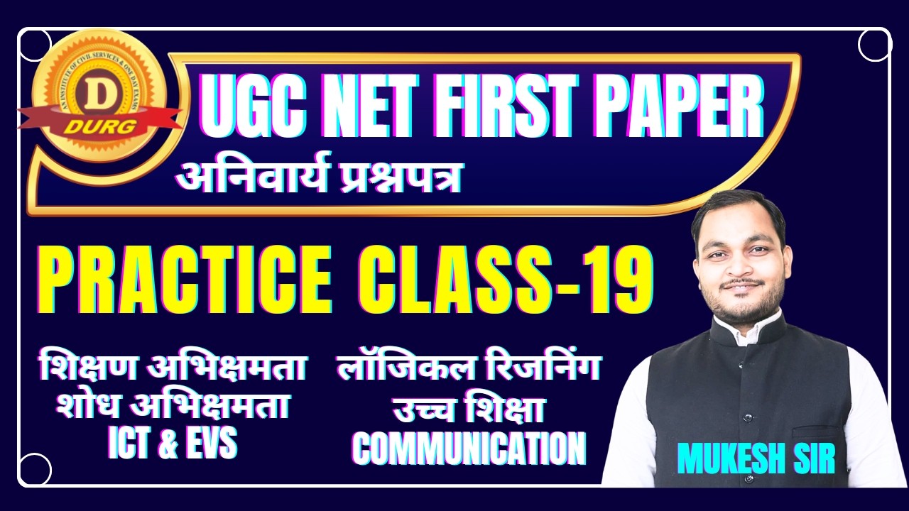 UGC NET First Paper Practice - 19 । शिक्षण नेट प्रथम प्रश्नपत्र । UGC NET BY: Mukesh Sir