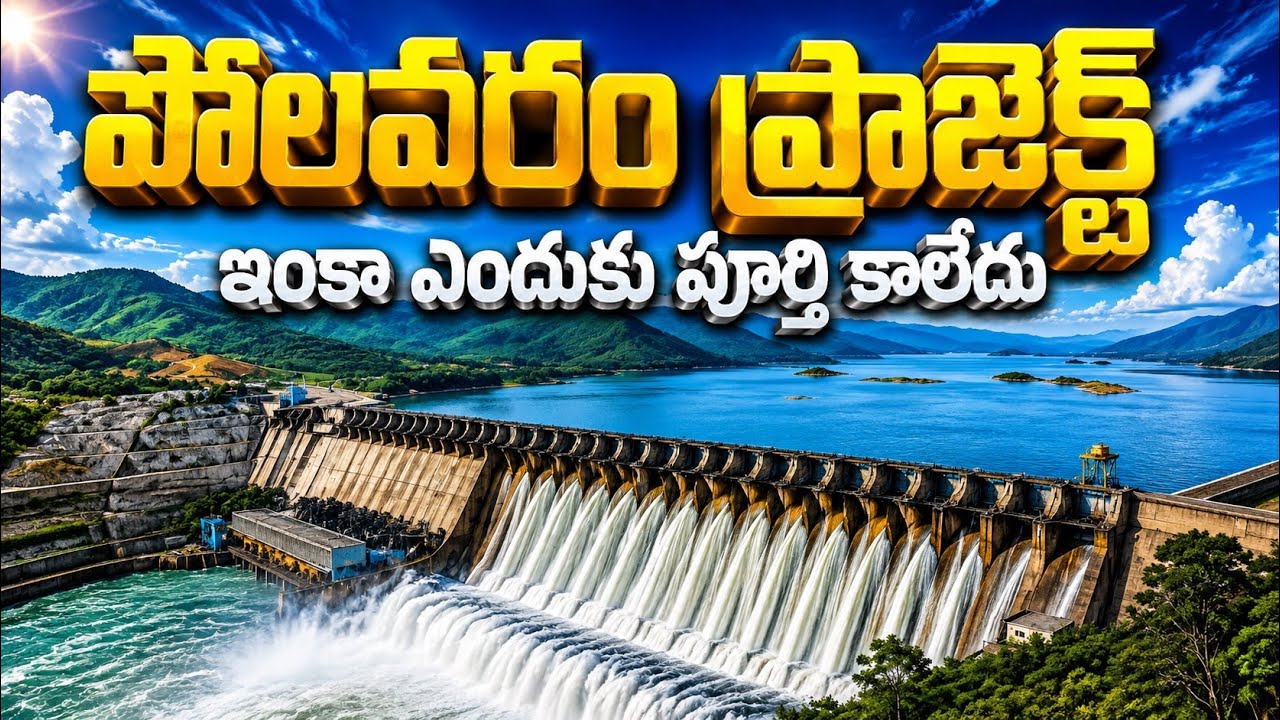Polavaram Project Complete History | Construction, Reservoir & Engineering Facts #Geoinformer