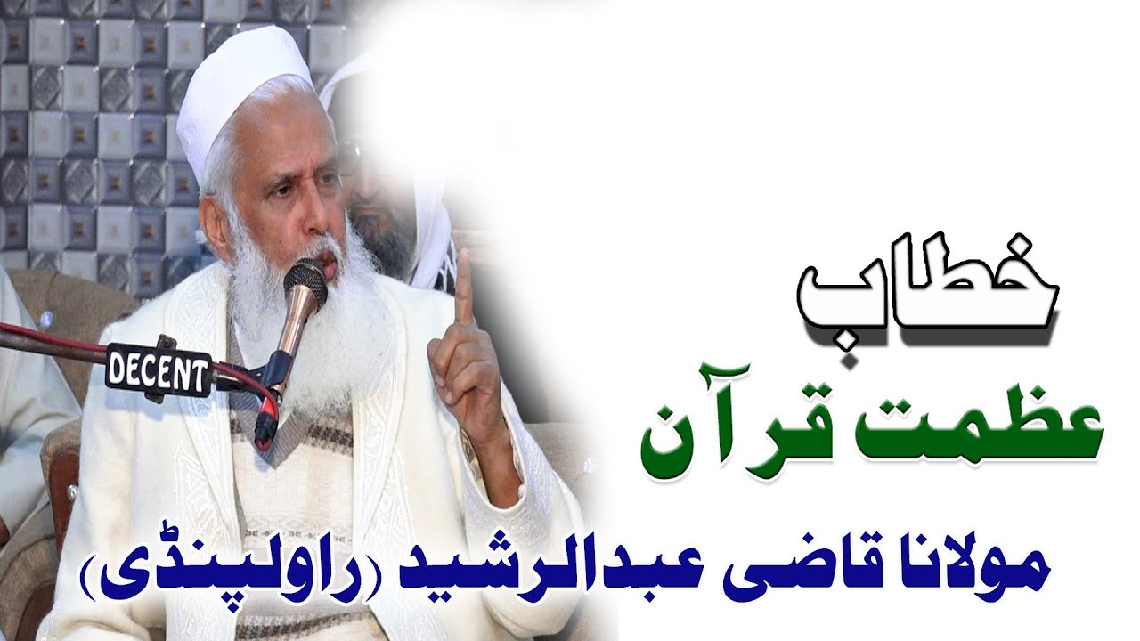 Azmat-E-Quran | Qazi Abdul Rasheed | Mulhal Mughlan Chakwal | Decent Sound Chakwal
