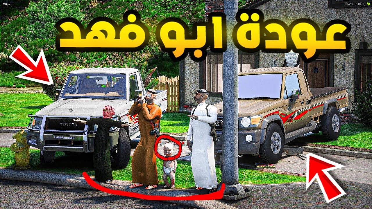 ابو سفران | عودة ابو فهد!!🔥| فلم قراند GTA V