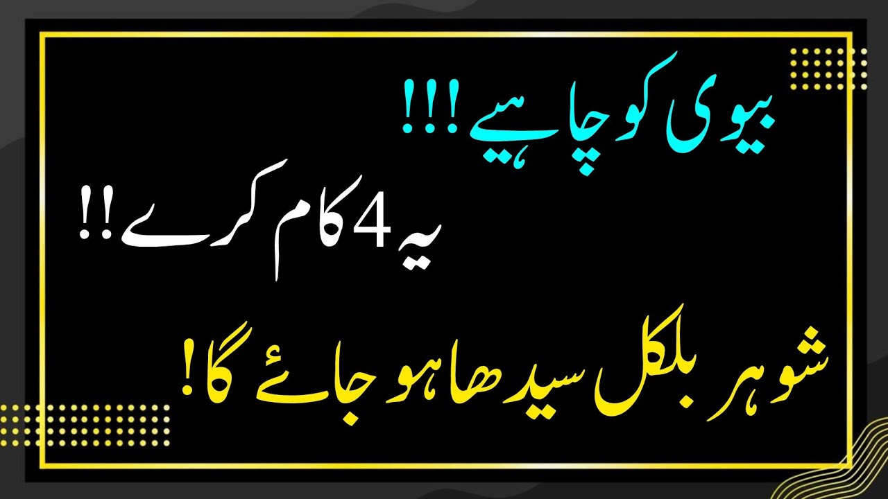 Islamic lessons•||Life lessons for husband and wife...||Bano qudsia quotes||Motivational Urdu quotes