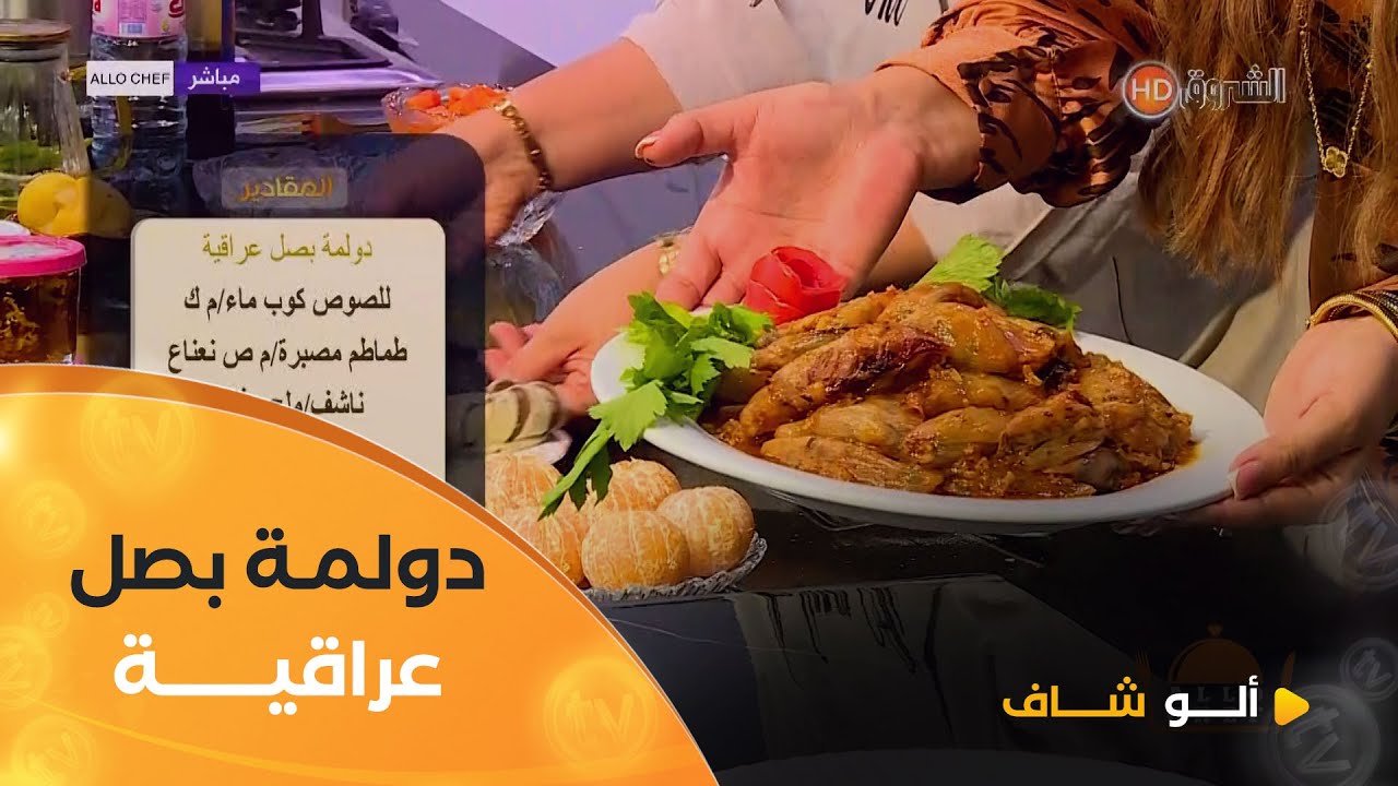 ألو شاف | طريقة تحضير ّ