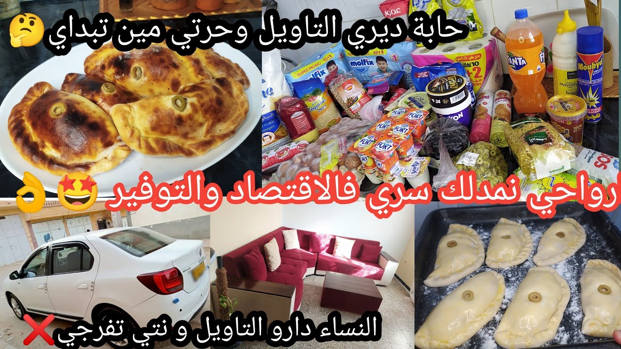 فيقي مع روحك الوقت صعاب❌السوفلي لهبلت بيه عايلتي🤫🤤مليون واش جابلي👌حسدك خرجتيه فتعليق😯روتين هايل🤩