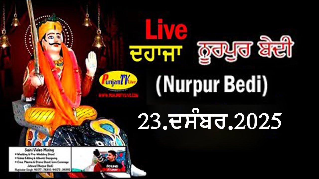 🔴[LIVE] Dahaja Dhan Dhan Baba Sidh Chano Ji (Nurpur Bedi) || Punjab TV Live || 23.12.2025