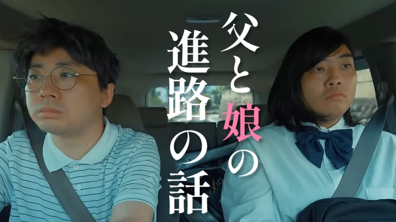 進路【のぞき見シネマ】