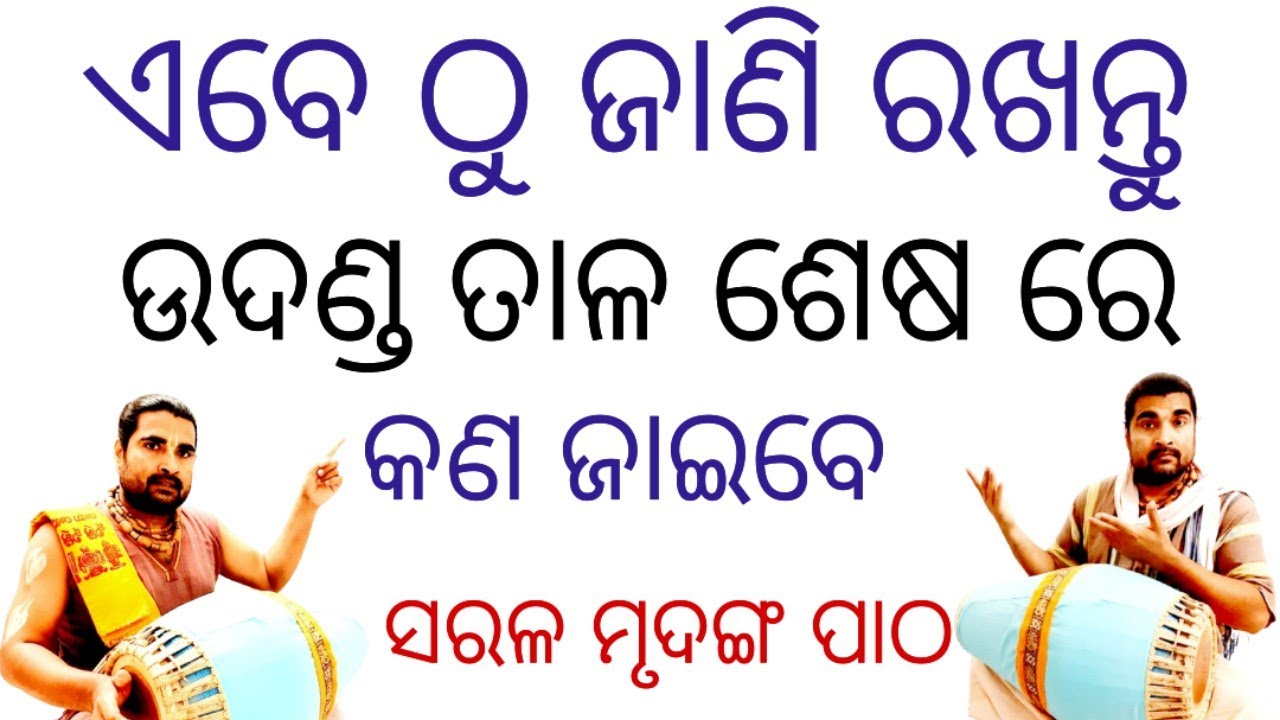 Easy Mridanga Lesson For Akhor Taal | Mridanga Lesson 469 | @gkdodisha