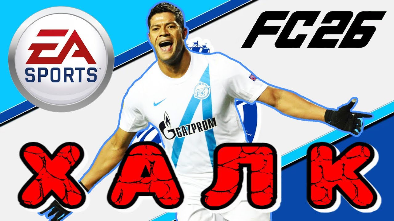 Hulk EA FC 26 pro clubs face