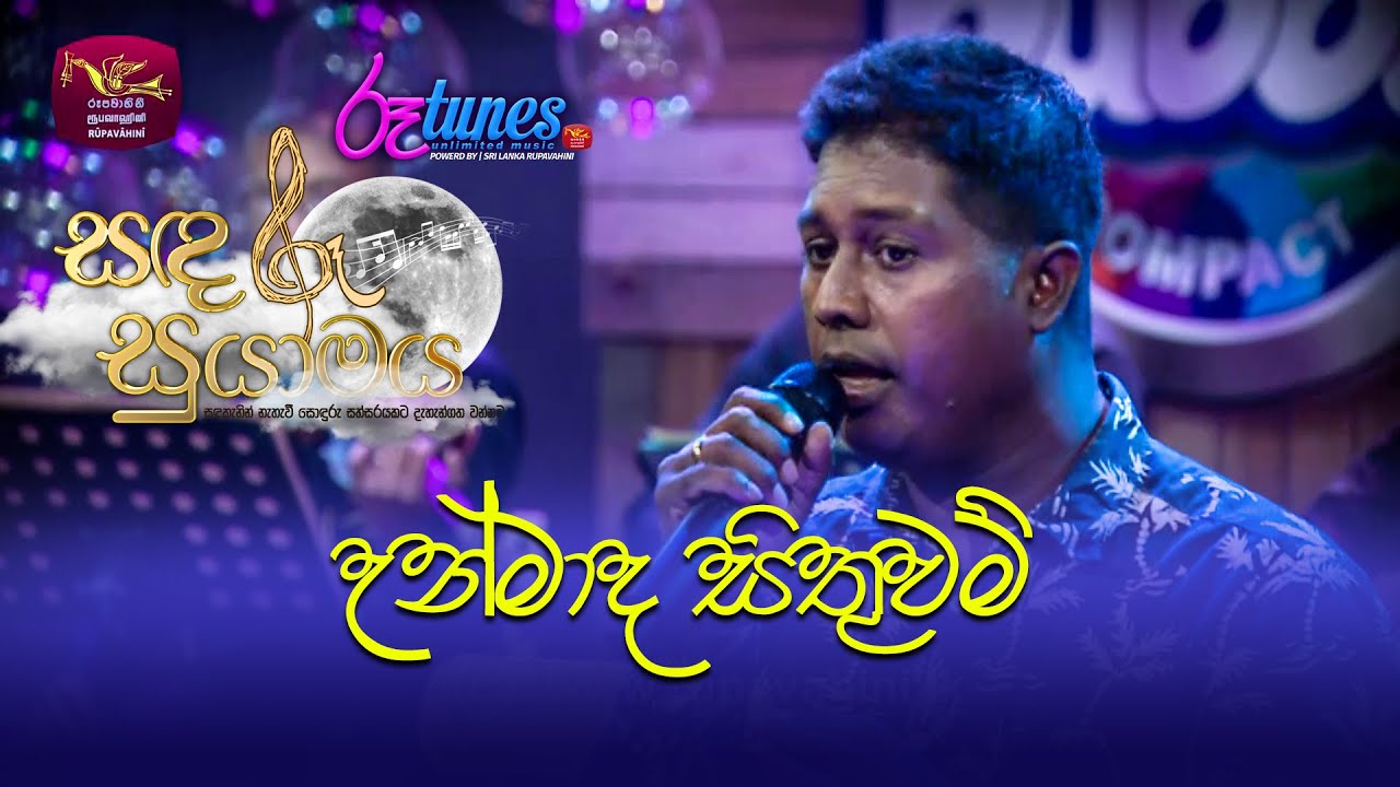 Unmada Sithuwam | උන්මාද සිතුවම් | Mithra Kapuge | Sandaru Suyamaya |  @RooTunes