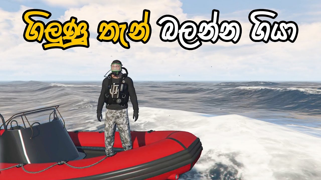 GTA V Sinhala Gameplay | ගිලුණු තැන් බලන්න ගියා  | GTA V Sinhala Gameplay