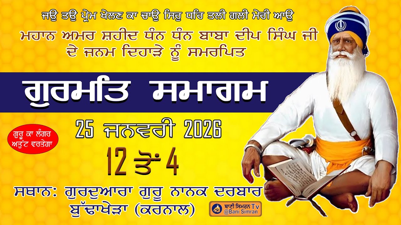 🔴LIVE Gurmat Samagam And Chopehra Sahib | Dhan Baba Deep Singh Ji | G-Guru Nanak Darbar Budhakhera |
