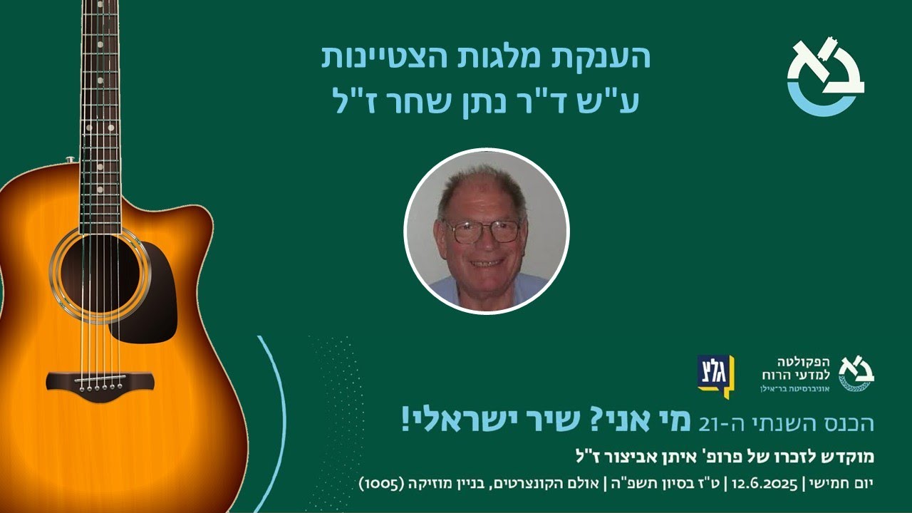 מחווה לנתן שחר   כנס מי אני שיר ישראלי